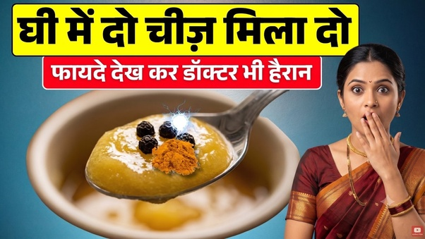 क्या घी सच में मोटापा और कोलेस्ट्रॉल बढ़ाता है या फिर यह आयुर्वेद का एक छुपा हुआ अमृत है.. क्या घी सच में मोटापा और कोलेस्ट्रॉल बढ़ाता है या फिर यह आयुर्वेद का एक छुपा हुआ अमृत है..