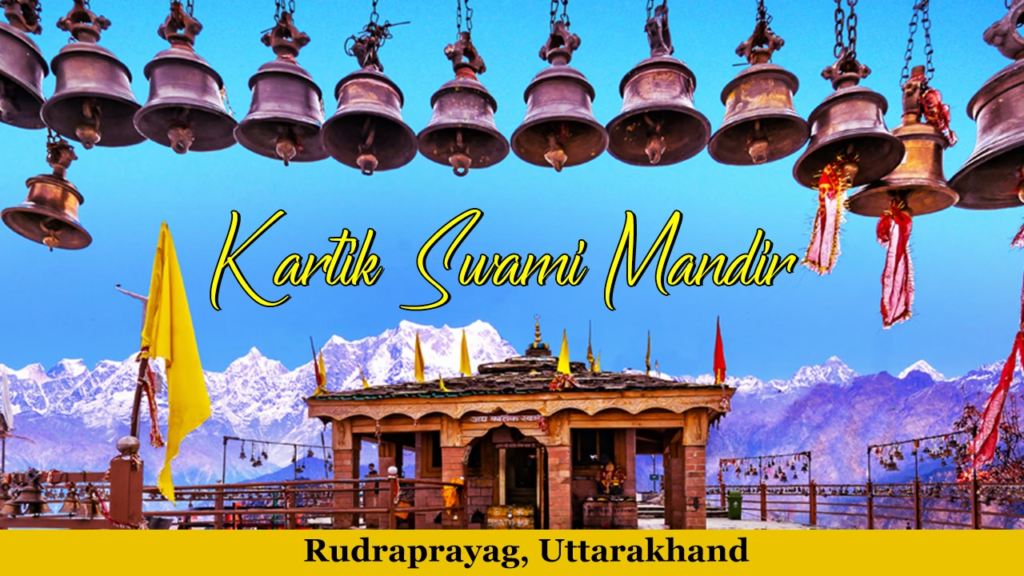 Kartik Swami Temple: भारत का अनोखा मंदिर, जहां मूर्ति नहीं बल्कि भगवान कार्तिकेय की अस्थियों के दर्शन करने पहुंचते हैं श्रद्धालु.. Kartik Swami Temple: भारत का अनोखा मंदिर, जहां मूर्ति नहीं बल्कि भगवान कार्तिकेय की अस्थियों के दर्शन करने पहुंचते हैं श्रद्धालु..