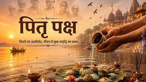 कब होगी पितृपक्ष की शुरुआत? जानिए श्राद्ध और तर्पण की सभी तिथियां और महत्व… कब होगी पितृपक्ष की शुरुआत? जानिए श्राद्ध और तर्पण की सभी तिथियां और महत्व…