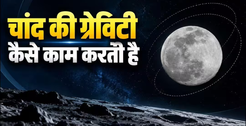 चांद पर हथौड़ा और ‘पंख’ एक साथ गिराए जाएं तो कौन पहले पहुंचेगा? जवाब जानकर चौंक जाएंगे. चांद पर हथौड़ा और ‘पंख’ एक साथ गिराए जाएं तो कौन पहले पहुंचेगा? जवाब जानकर चौंक जाएंगे.